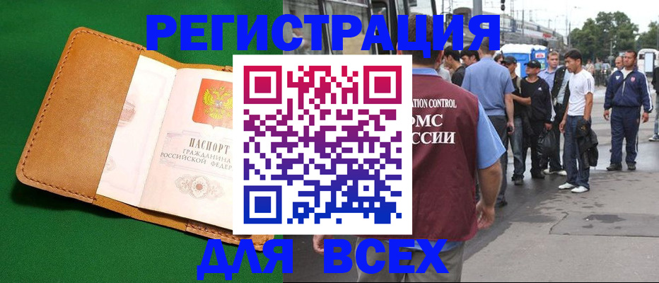 прописка в Алатыре